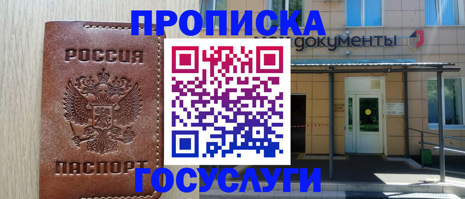 прописка 2025 в Вичуге