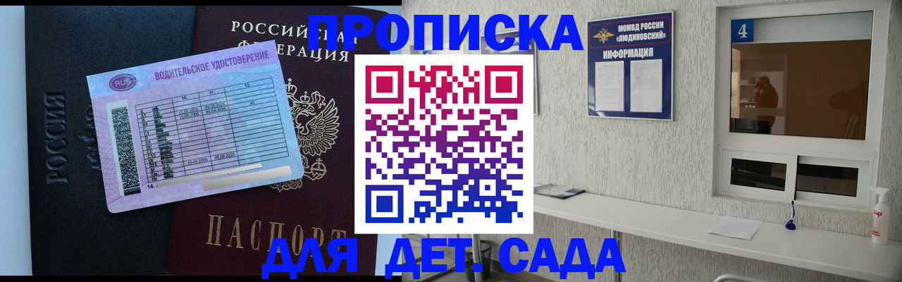 прописка ребенка в Вичуге